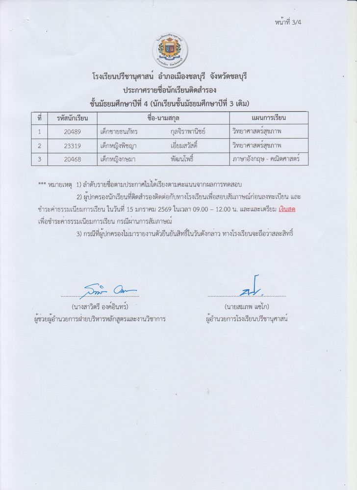 โรงเรียนปรีชานุศาสน์