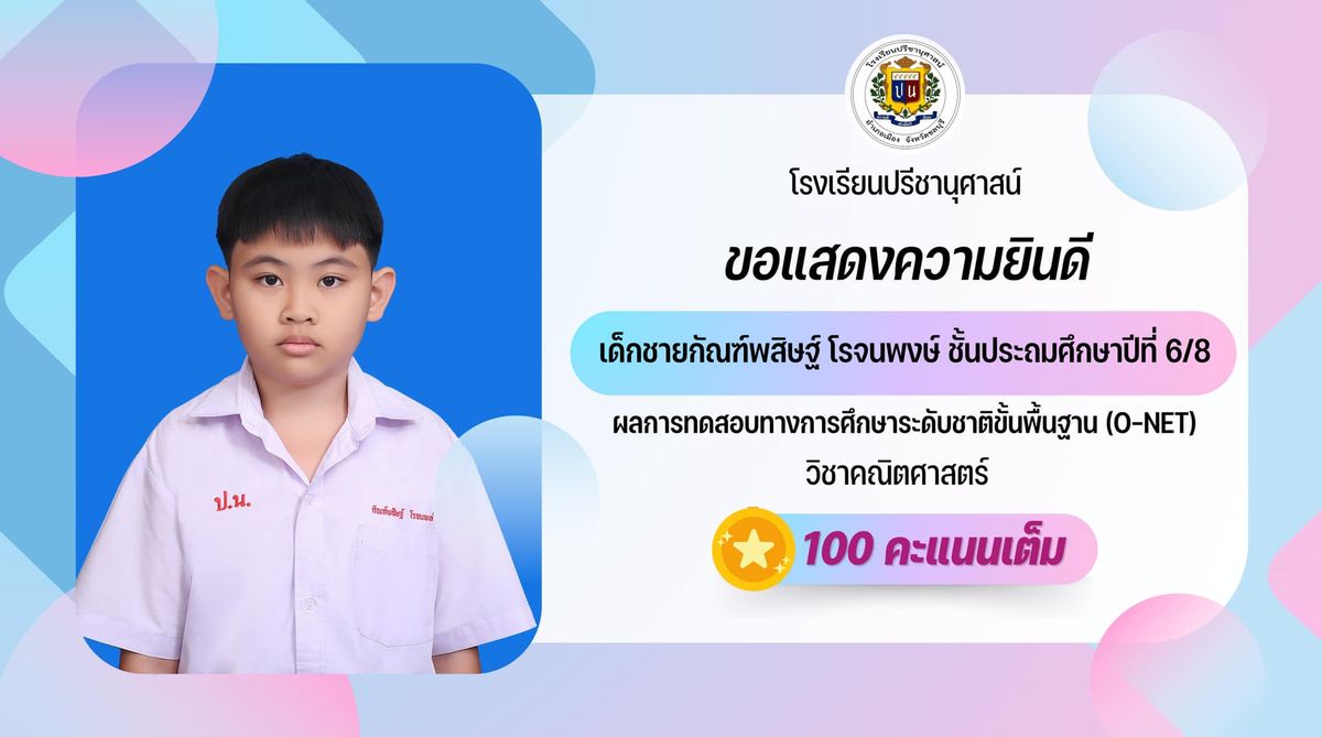 โรงเรียนปรีชานุศาสน์
