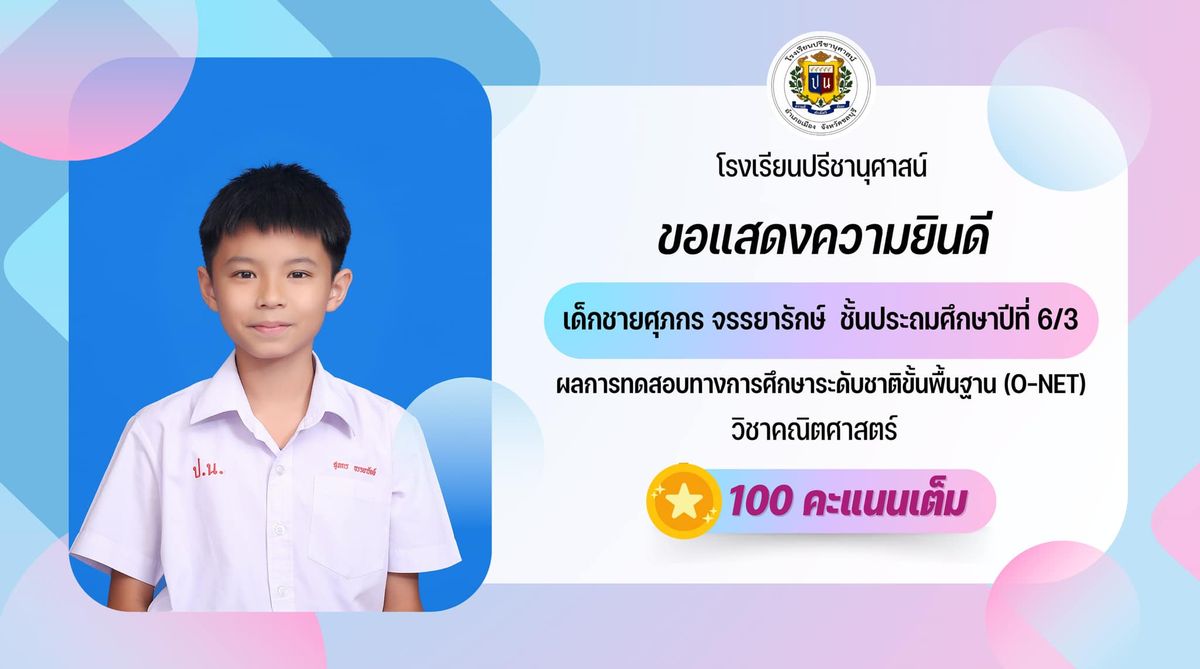 โรงเรียนปรีชานุศาสน์