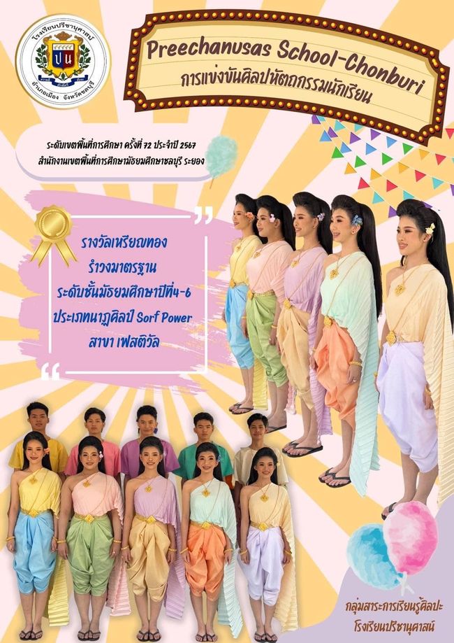 โรงเรียนปรีชานุศาสน์