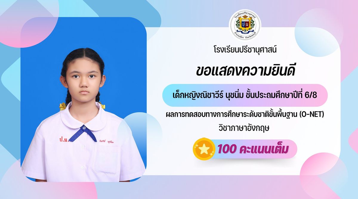 โรงเรียนปรีชานุศาสน์