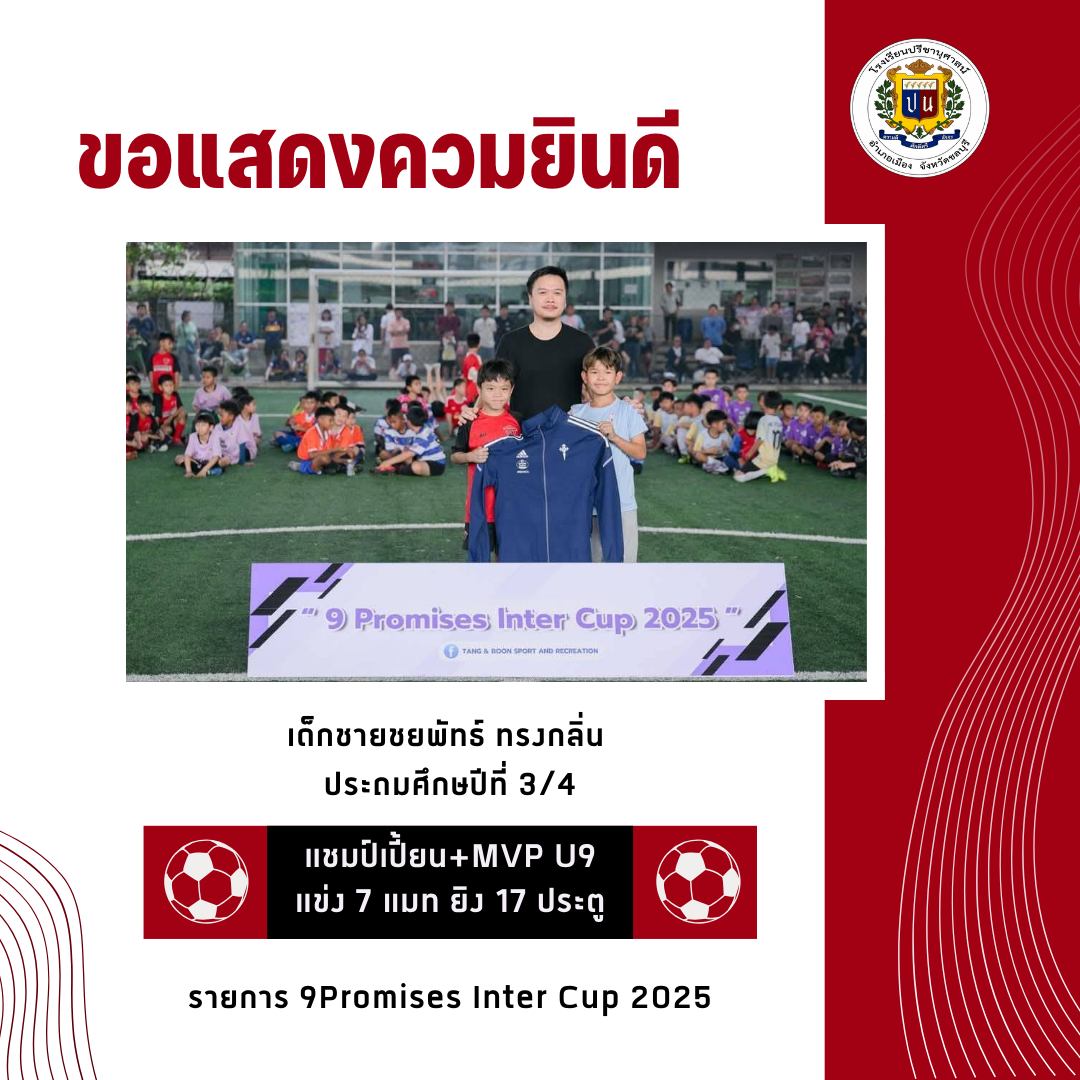 โรงเรียนปรีชานุศาสน์