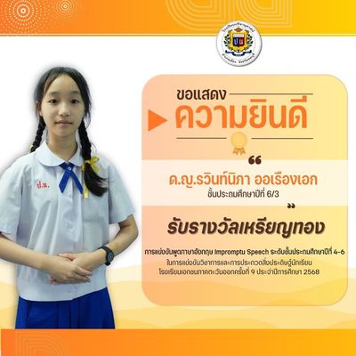 โรงเรียนปรีชานุศาสน์