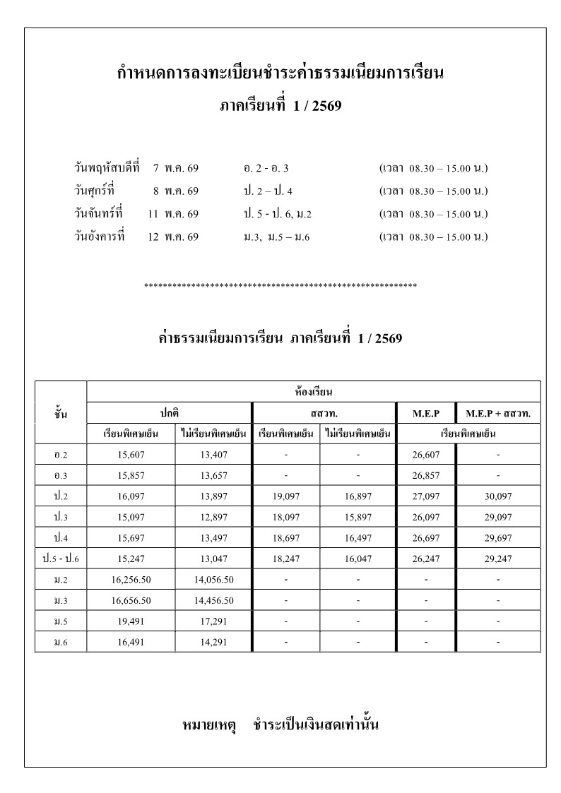 โรงเรียนปรีชานุศาสน์