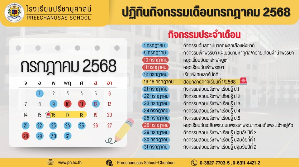 โรงเรียนปรีชานุศาสน์