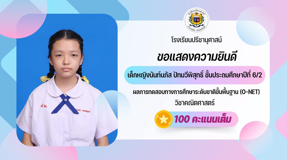 โรงเรียนปรีชานุศาสน์