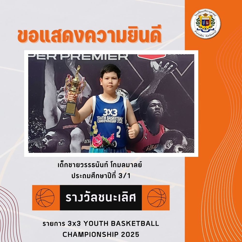 โรงเรียนปรีชานุศาสน์