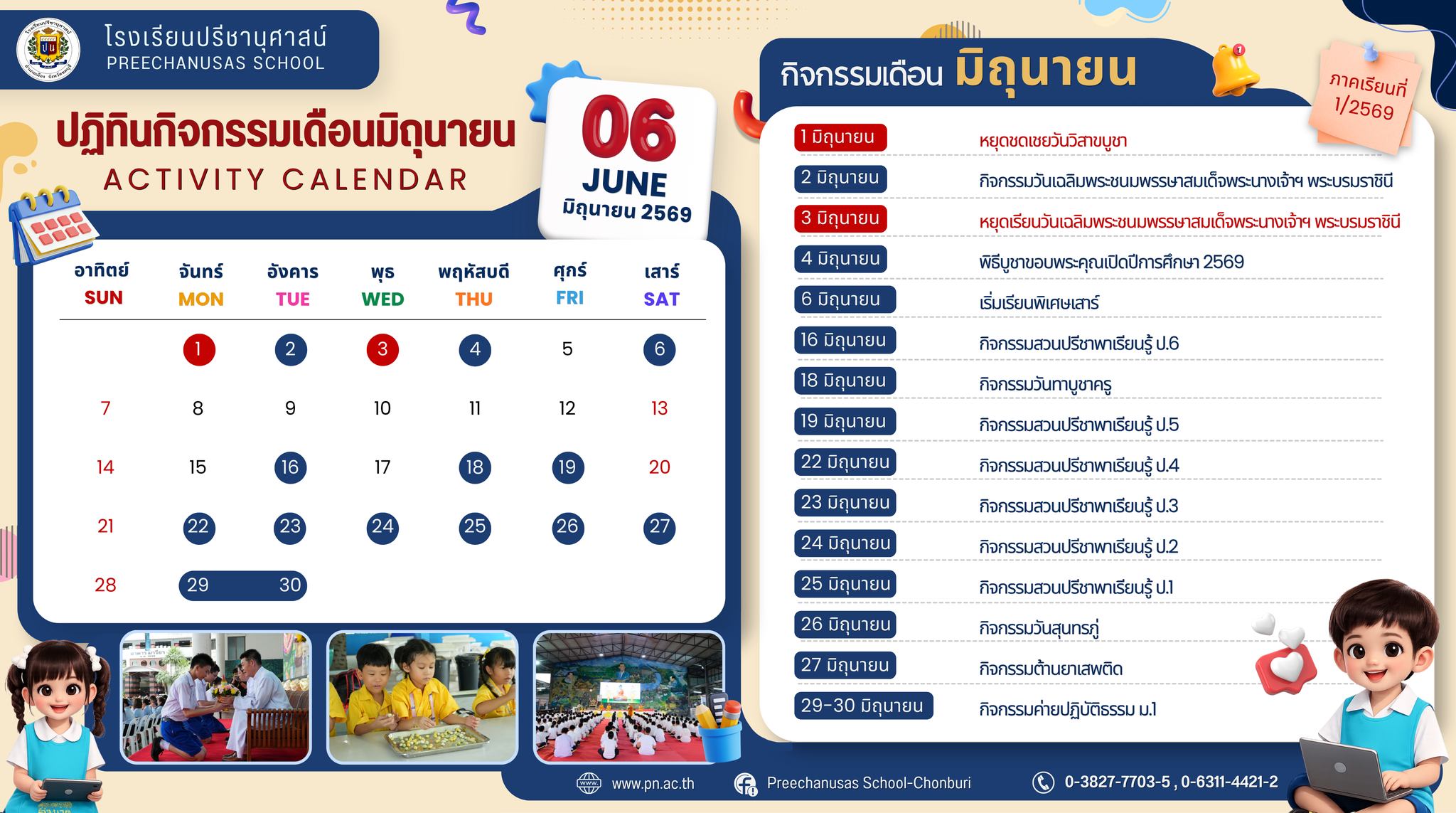 โรงเรียนปรีชานุศาสน์