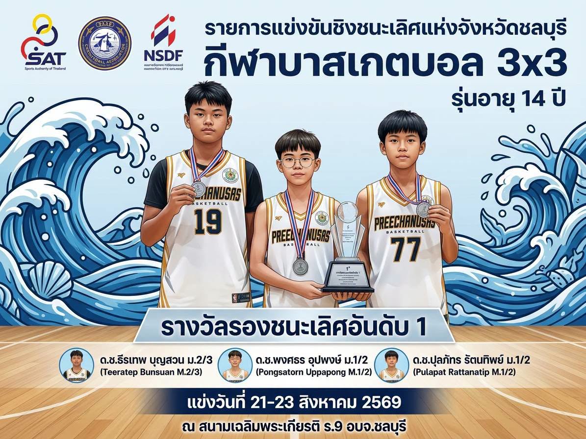 โรงเรียนปรีชานุศาสน์