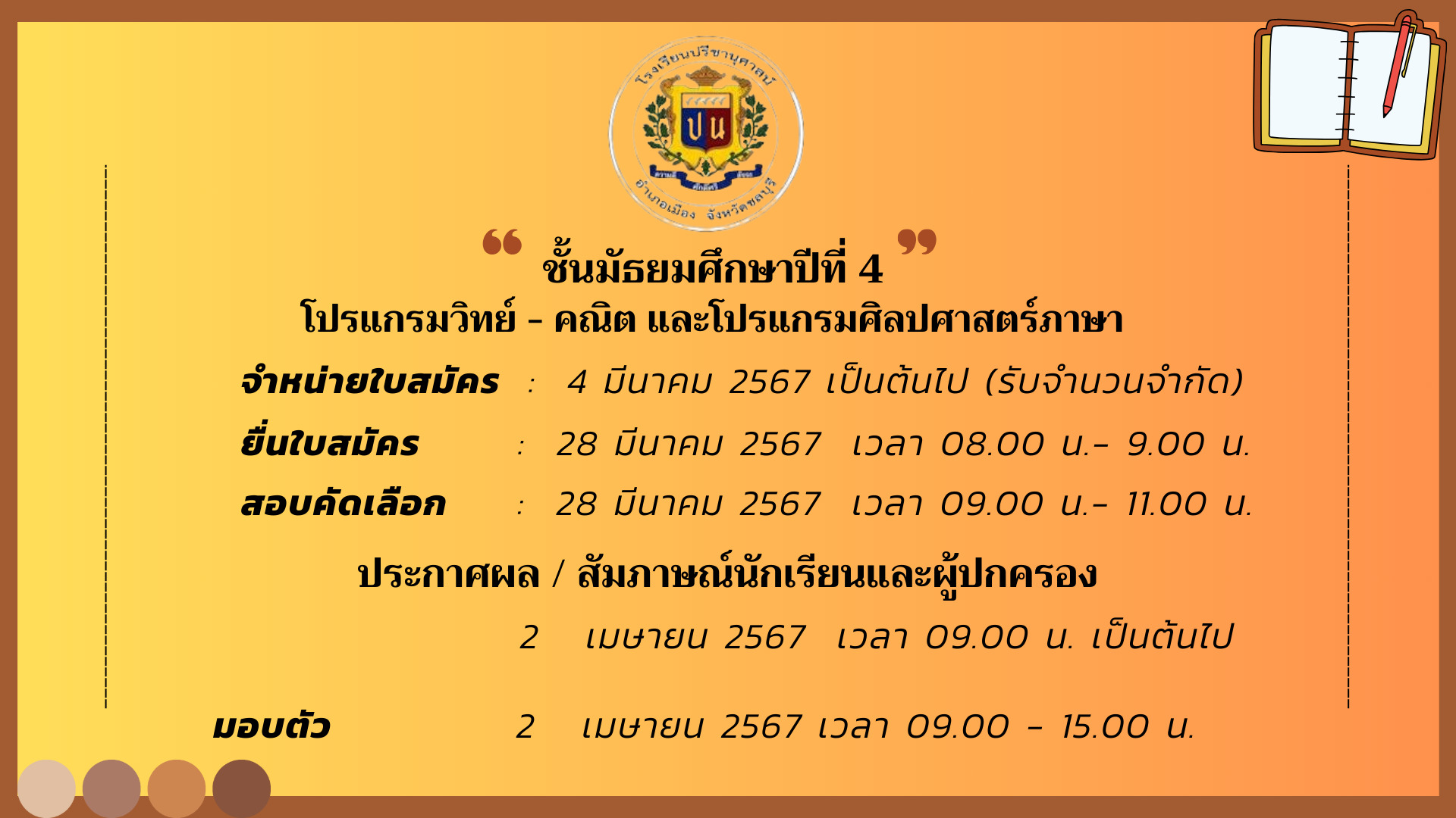 โรงเรียนปรีชานุศาสน์
