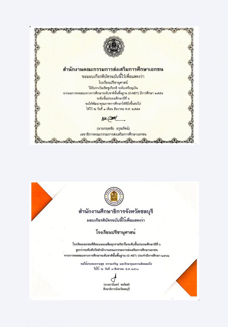 โรงเรียนปรีชานุศาสน์
