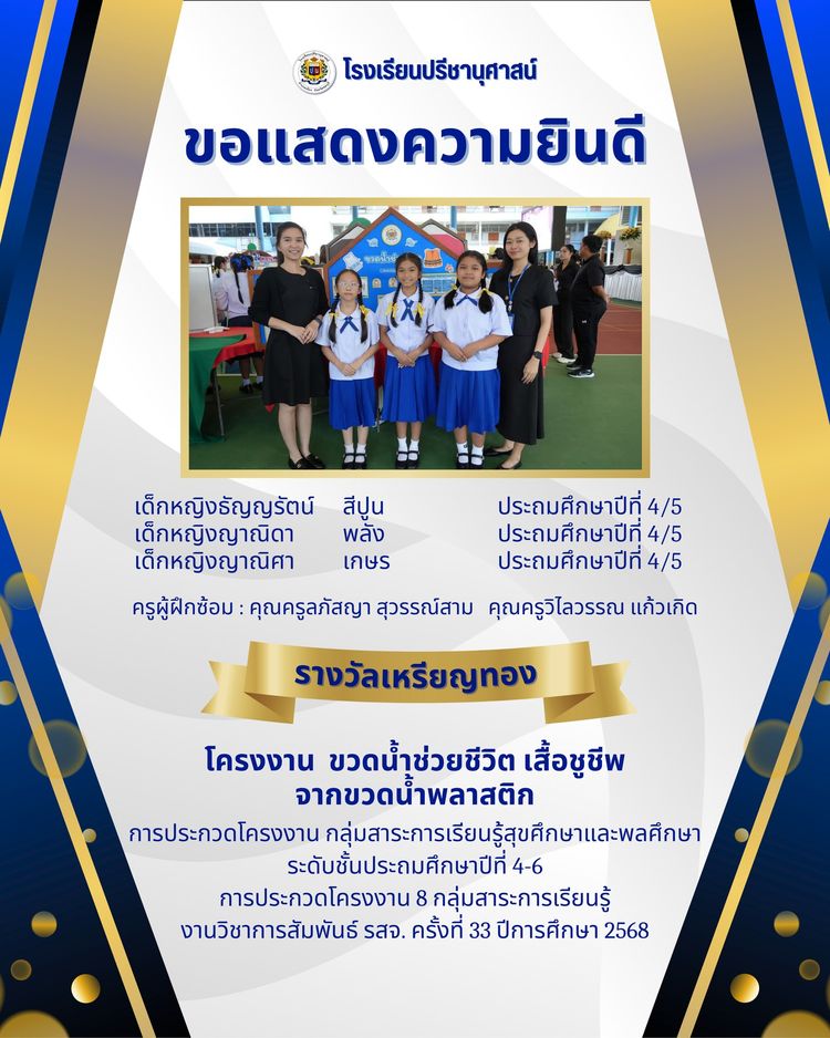 โรงเรียนปรีชานุศาสน์