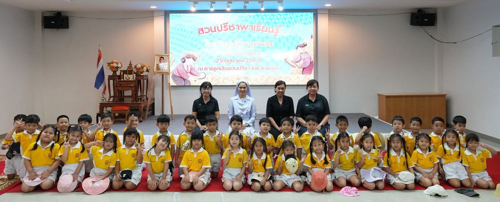 โรงเรียนปรีชานุศาสน์