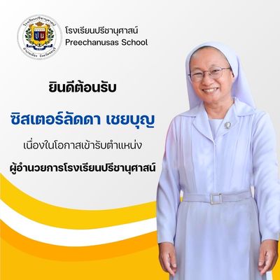 โรงเรียนปรีชานุศาสน์