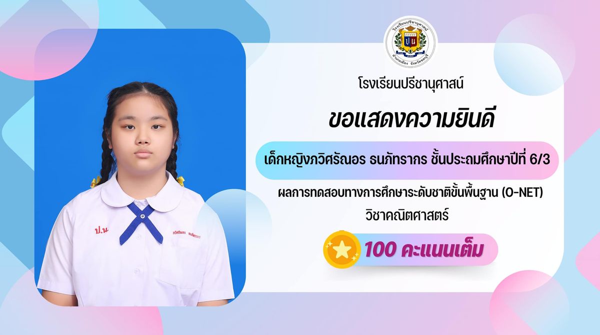 โรงเรียนปรีชานุศาสน์