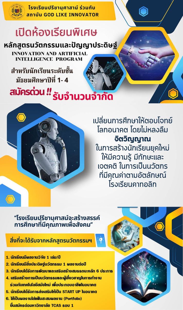โรงเรียนปรีชานุศาสน์