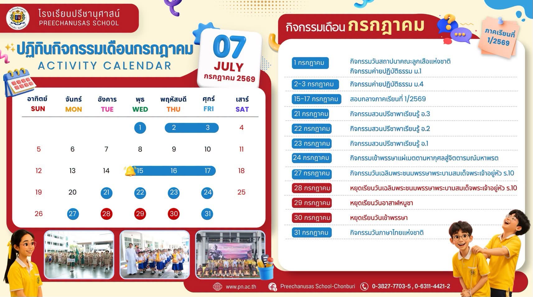 โรงเรียนปรีชานุศาสน์