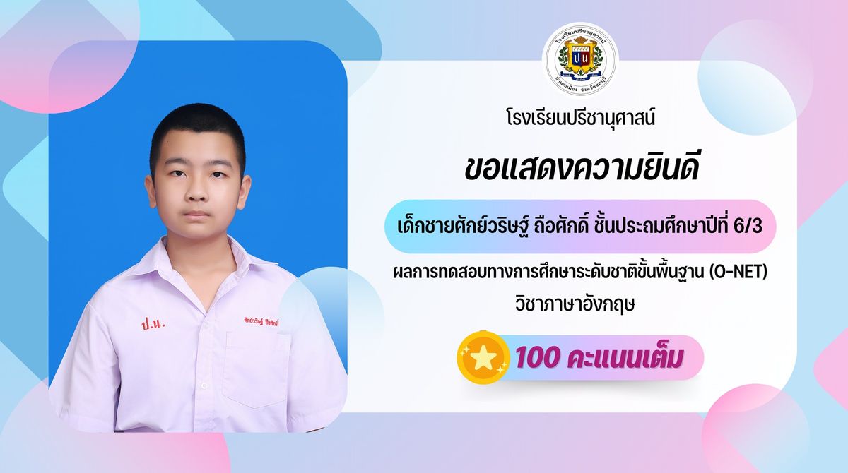 โรงเรียนปรีชานุศาสน์