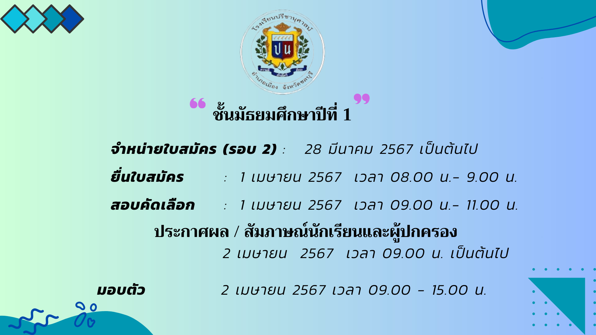 โรงเรียนปรีชานุศาสน์
