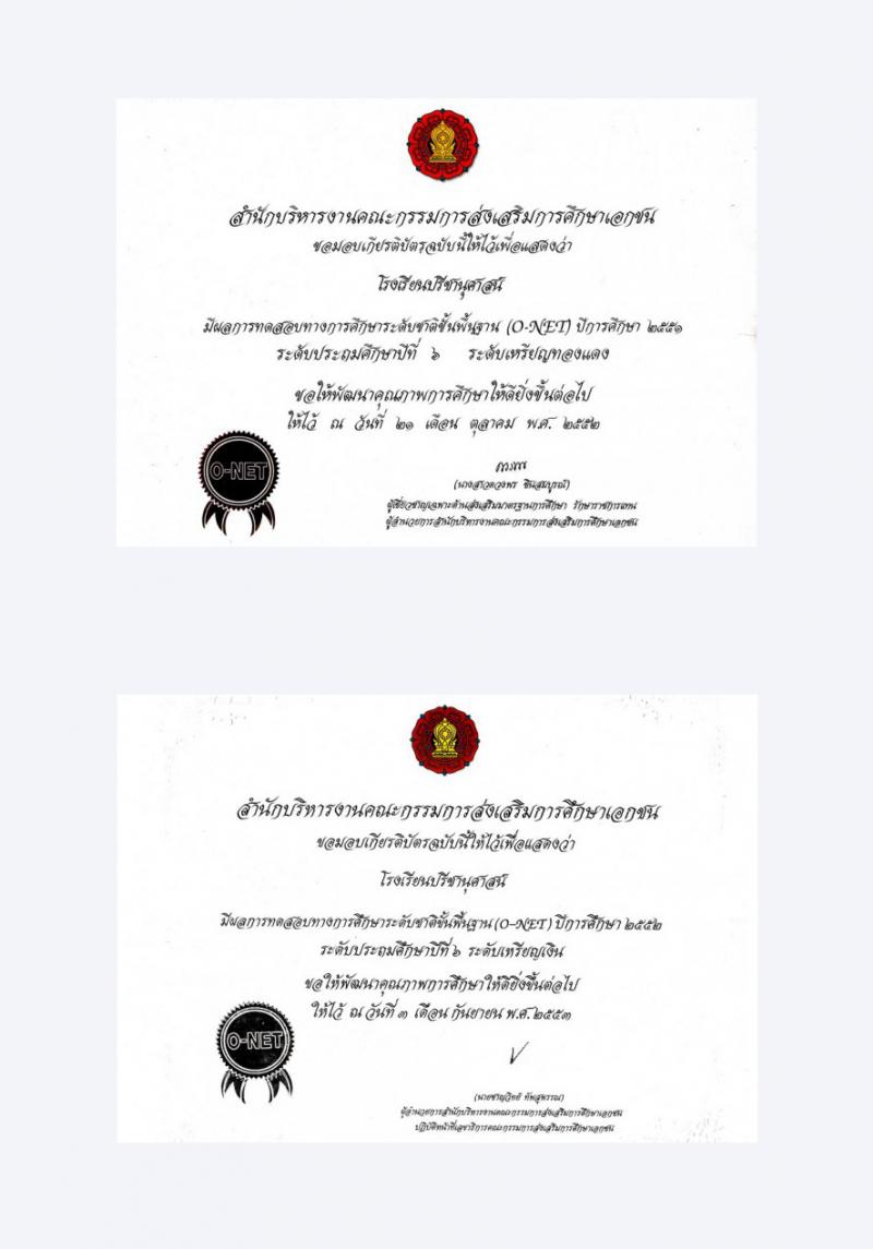 โรงเรียนปรีชานุศาสน์