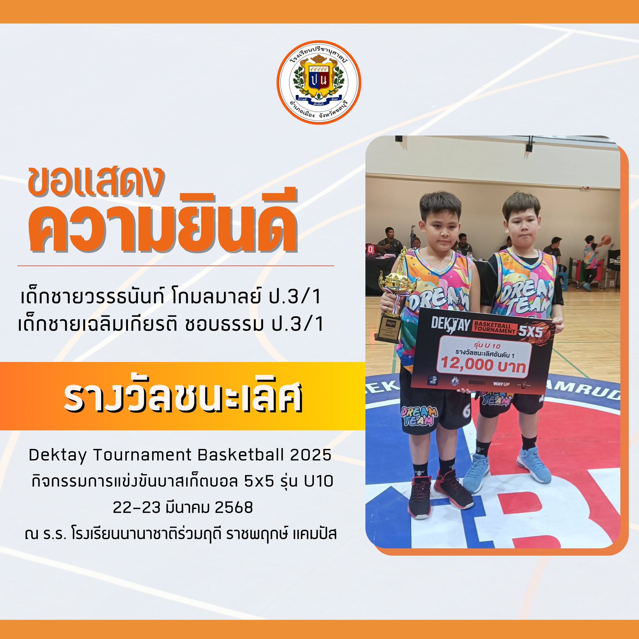 โรงเรียนปรีชานุศาสน์