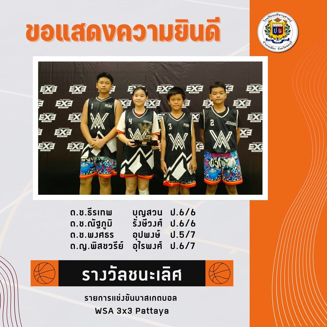 โรงเรียนปรีชานุศาสน์