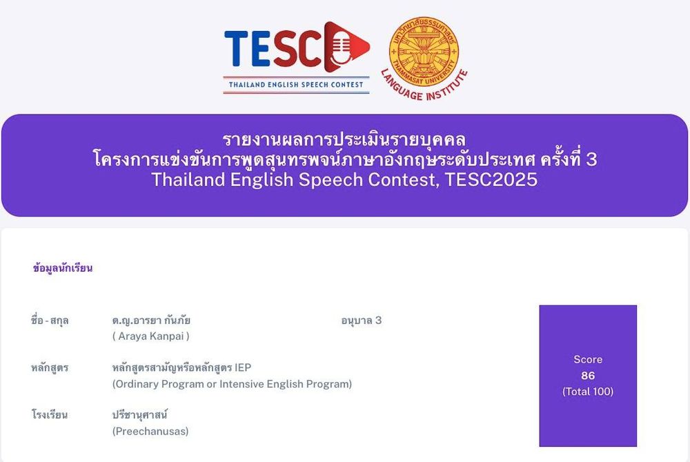 โรงเรียนปรีชานุศาสน์
