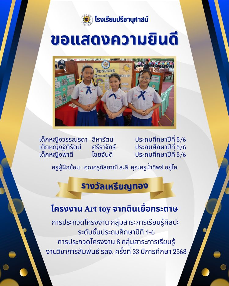 โรงเรียนปรีชานุศาสน์