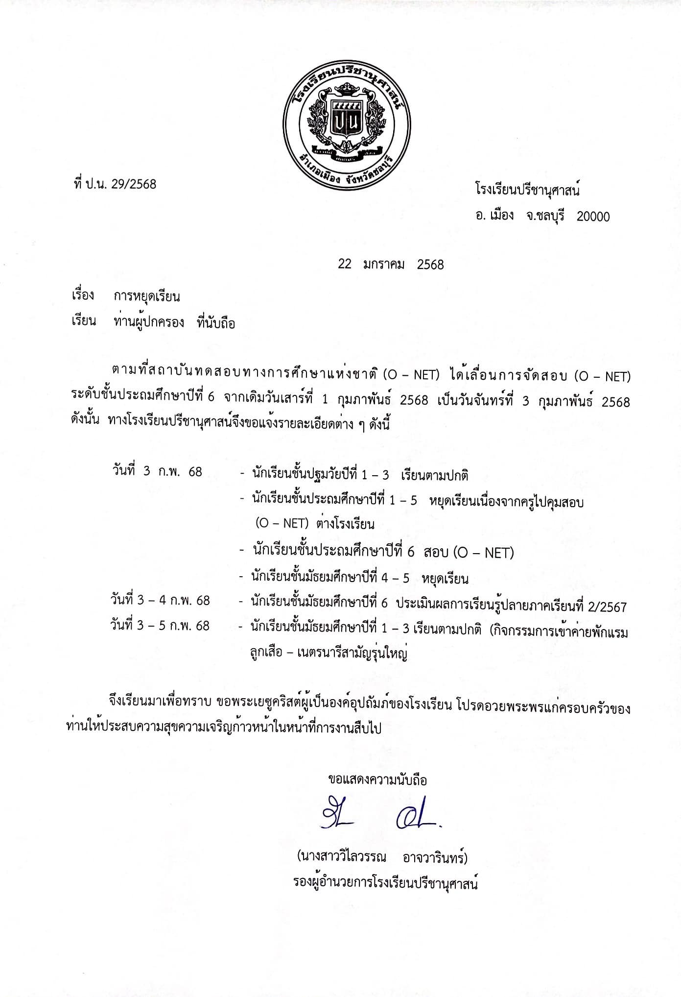 โรงเรียนปรีชานุศาสน์