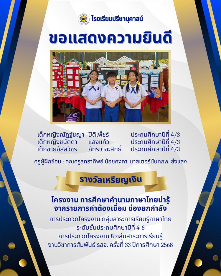 โรงเรียนปรีชานุศาสน์