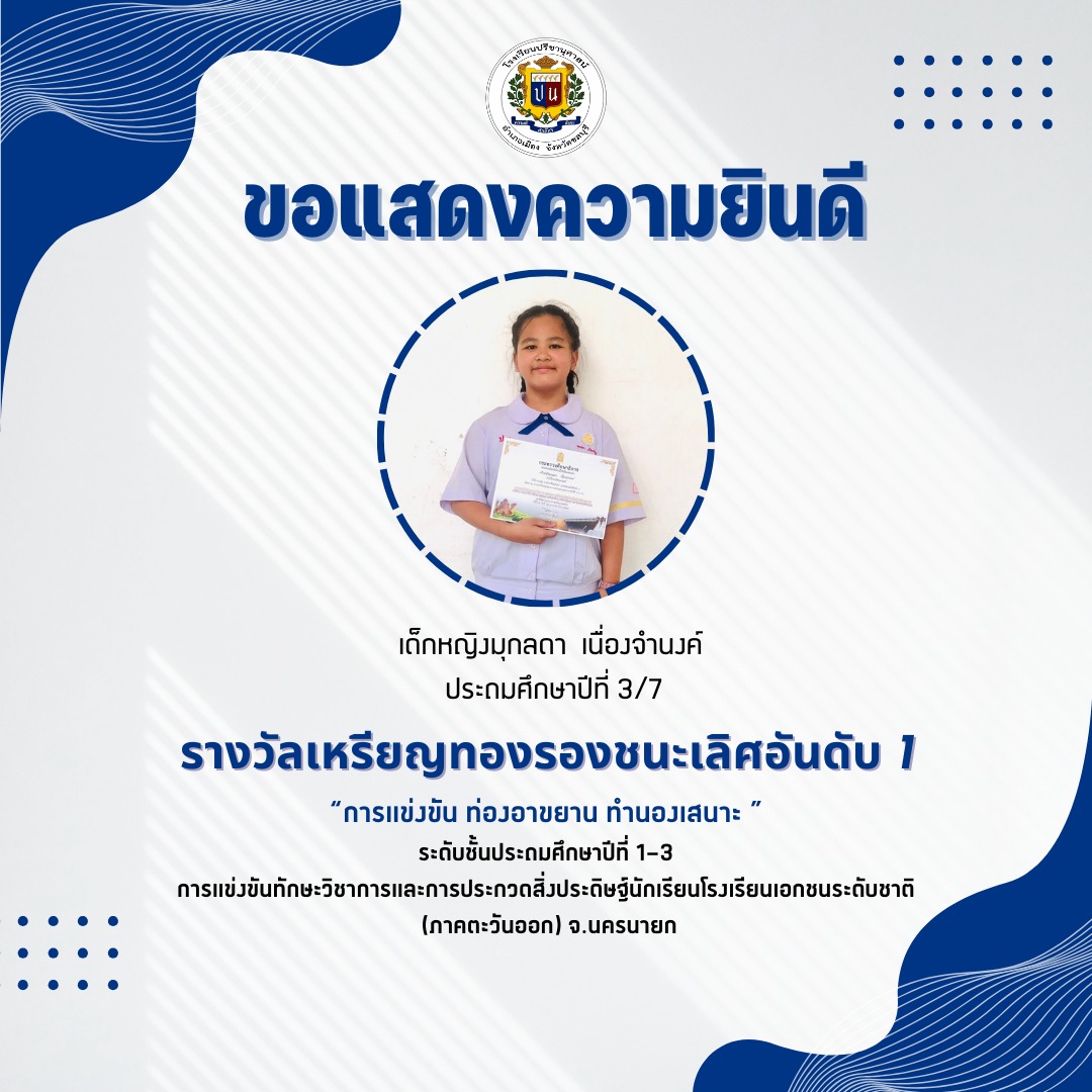 โรงเรียนปรีชานุศาสน์