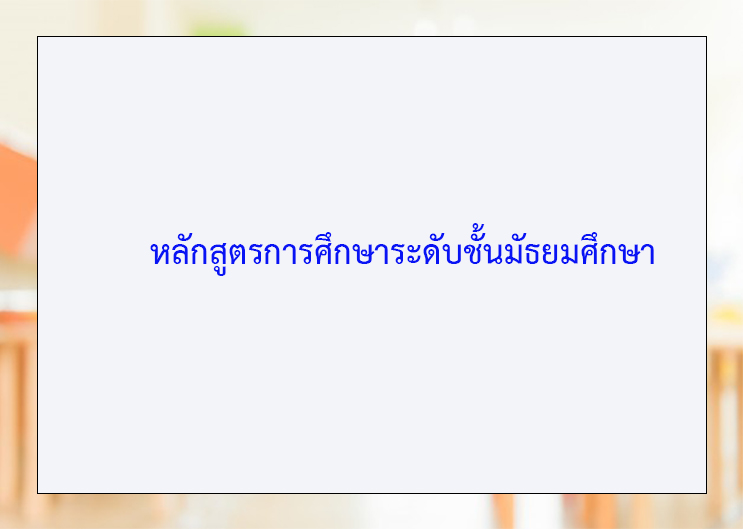 โรงเรียนปรีชานุศาสน์