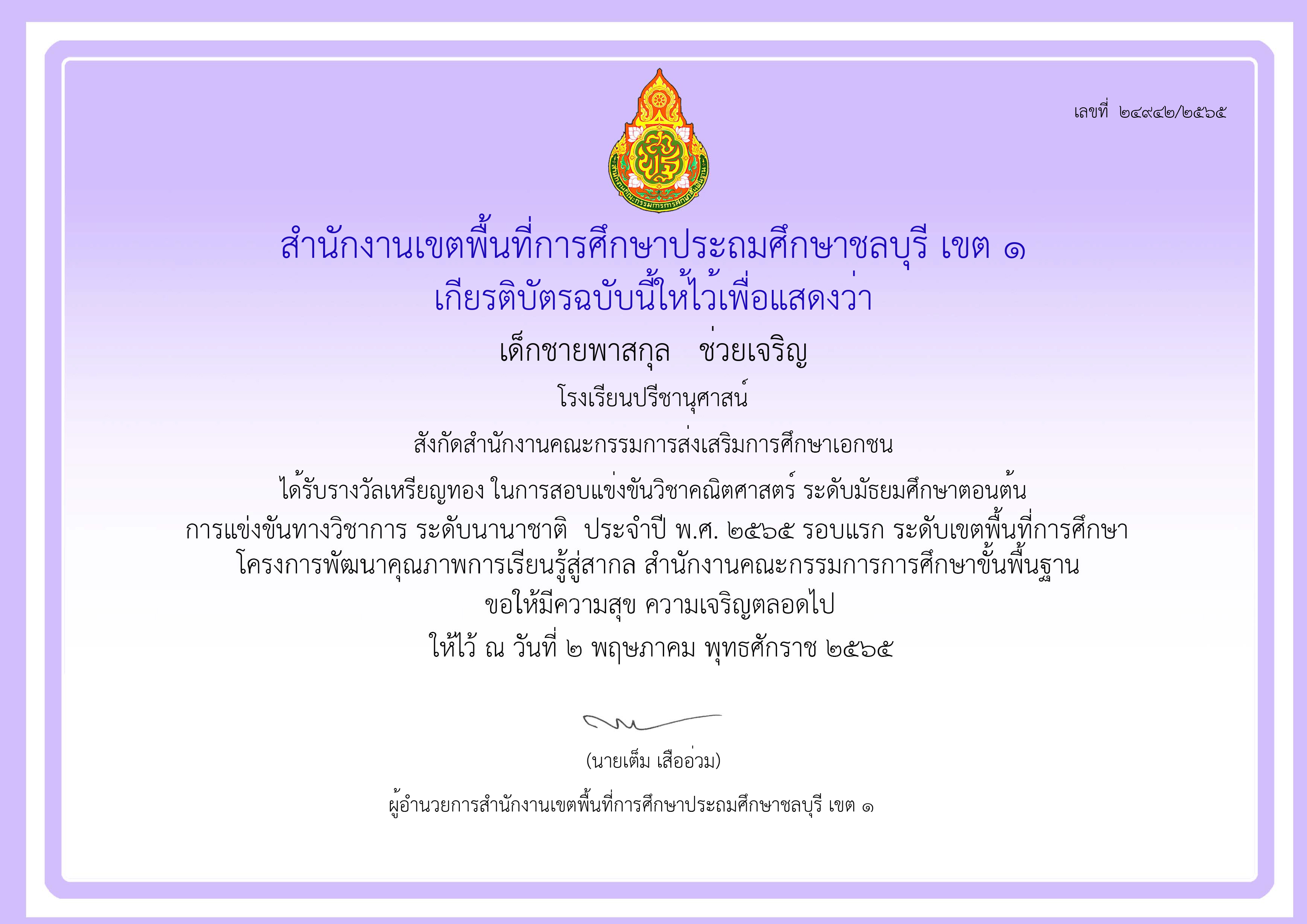 โรงเรียนปรีชานุศาสน์