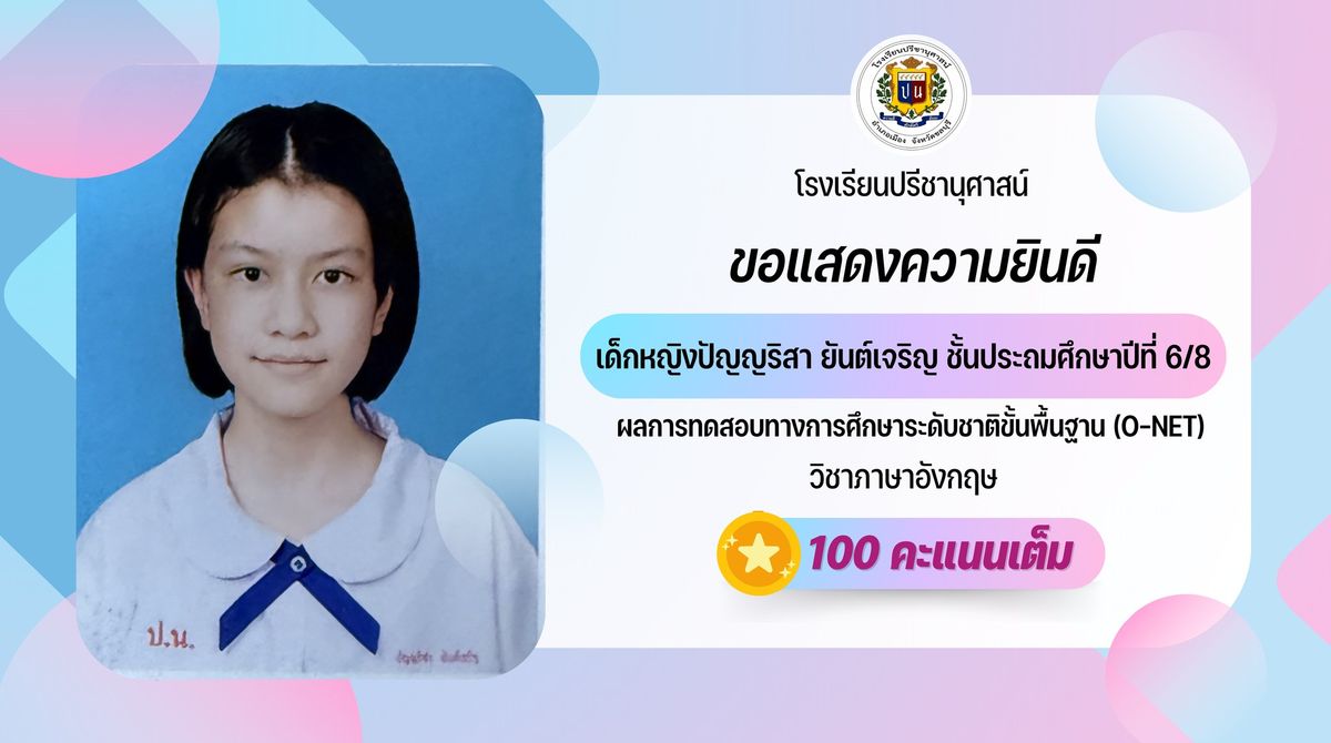 โรงเรียนปรีชานุศาสน์