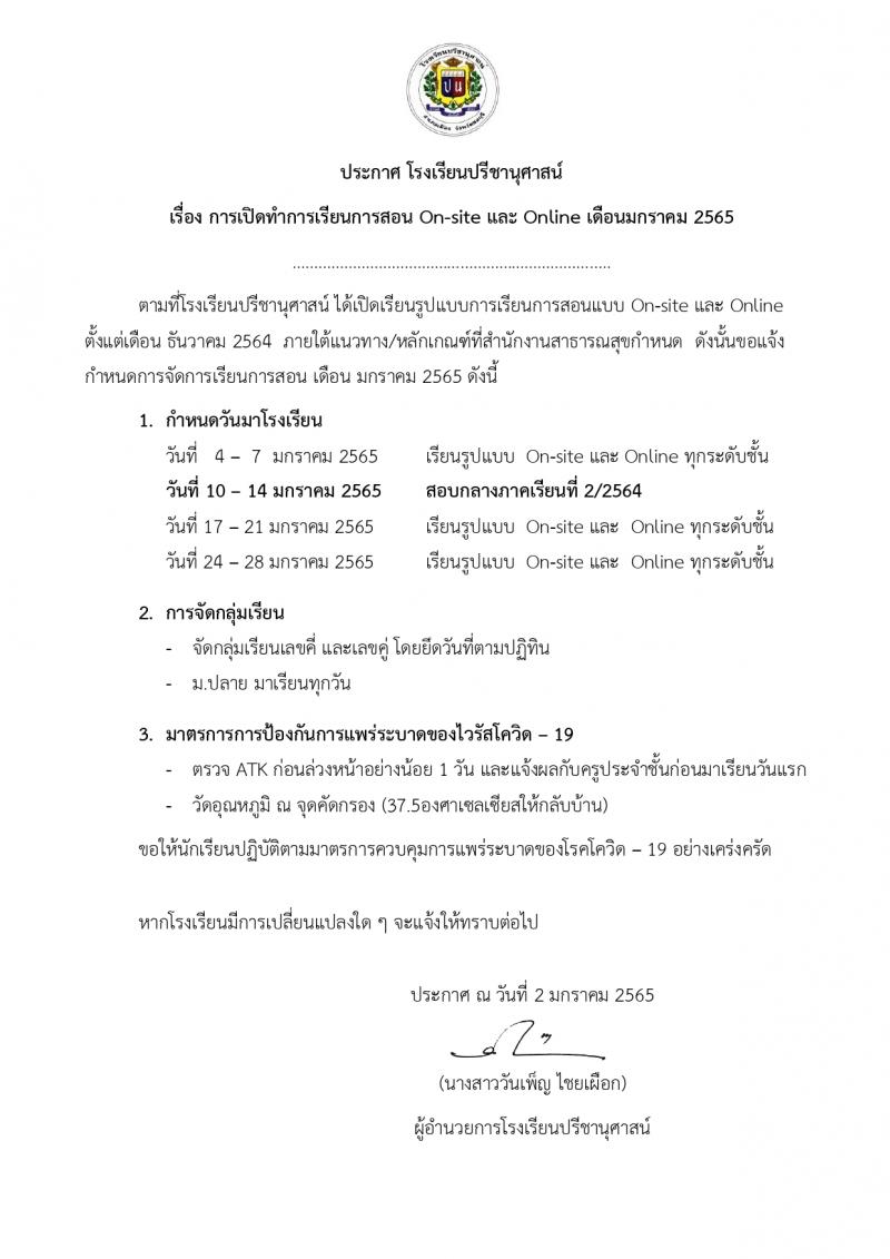 โรงเรียนปรีชานุศาสน์