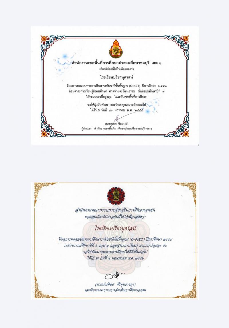 โรงเรียนปรีชานุศาสน์
