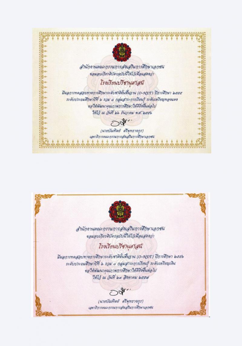 โรงเรียนปรีชานุศาสน์