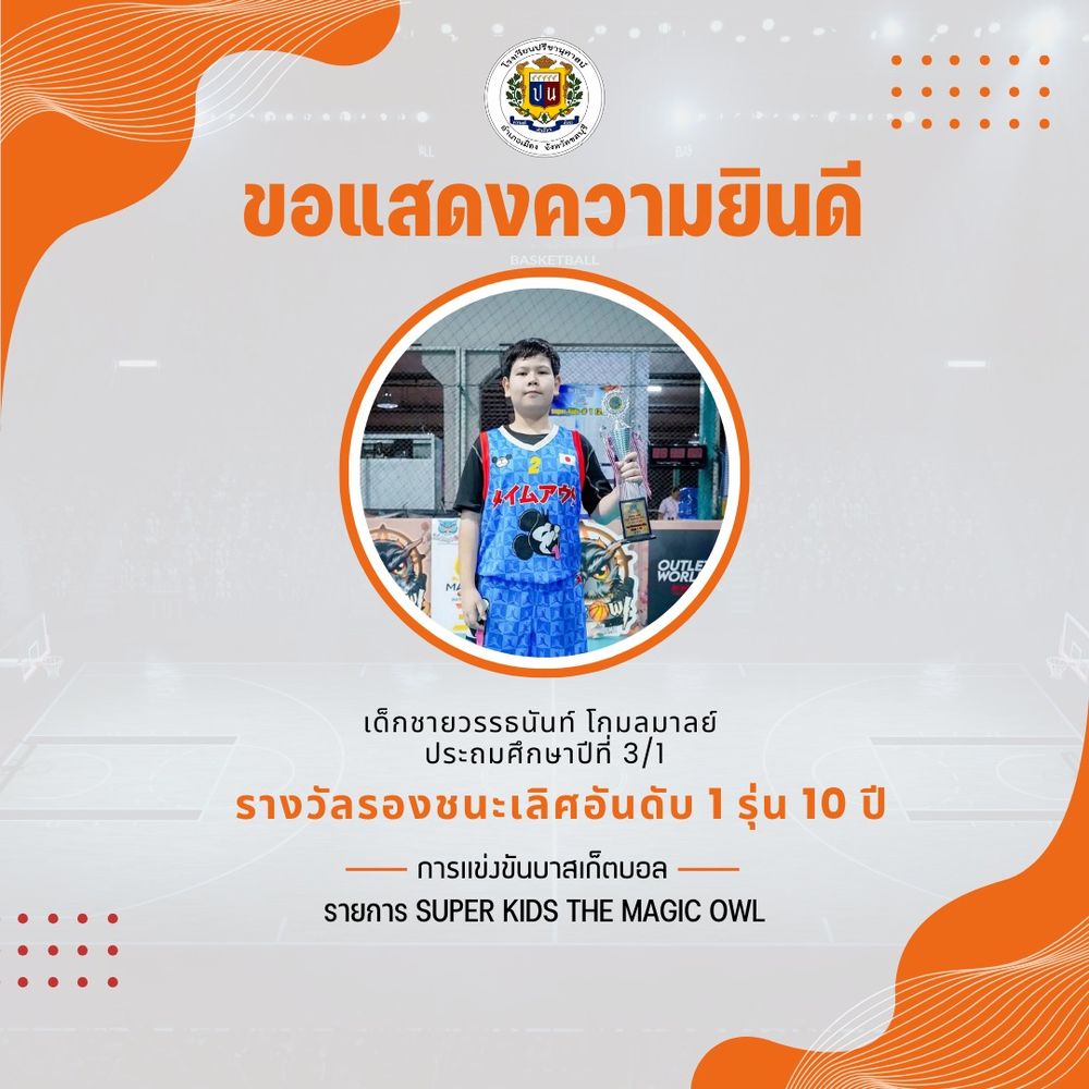 โรงเรียนปรีชานุศาสน์