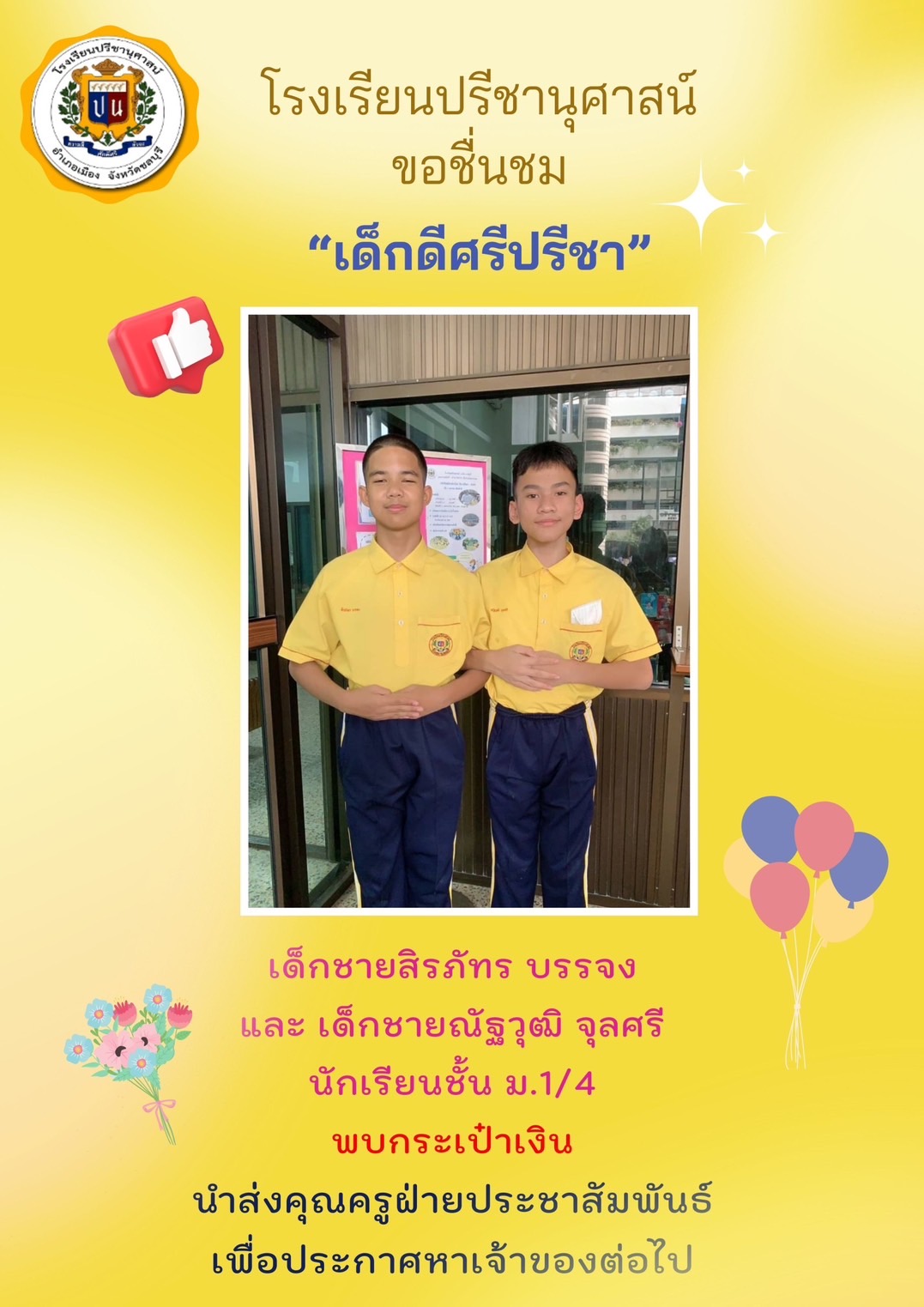 โรงเรียนปรีชานุศาสน์