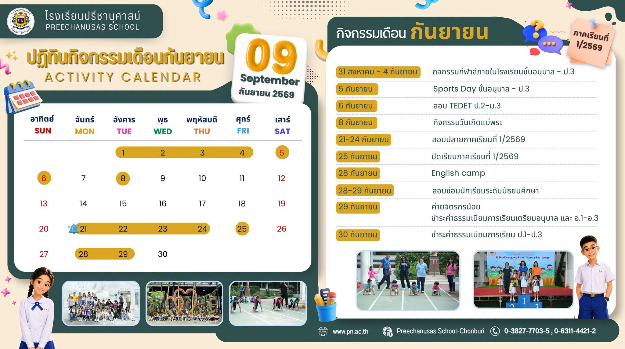 โรงเรียนปรีชานุศาสน์