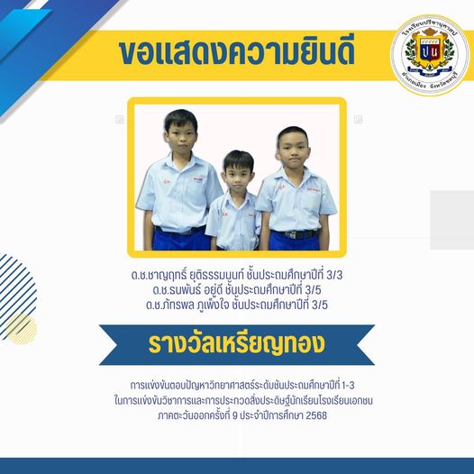 โรงเรียนปรีชานุศาสน์