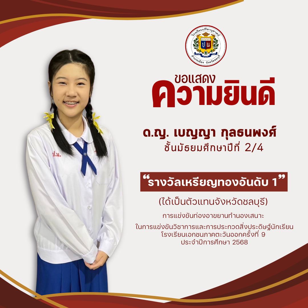 โรงเรียนปรีชานุศาสน์
