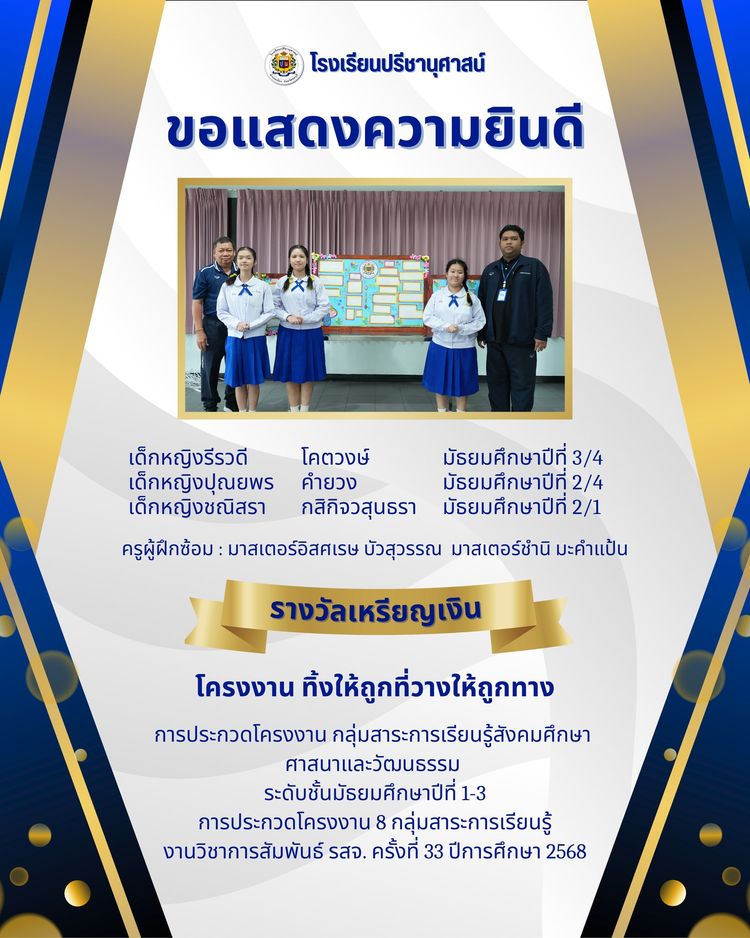 โรงเรียนปรีชานุศาสน์