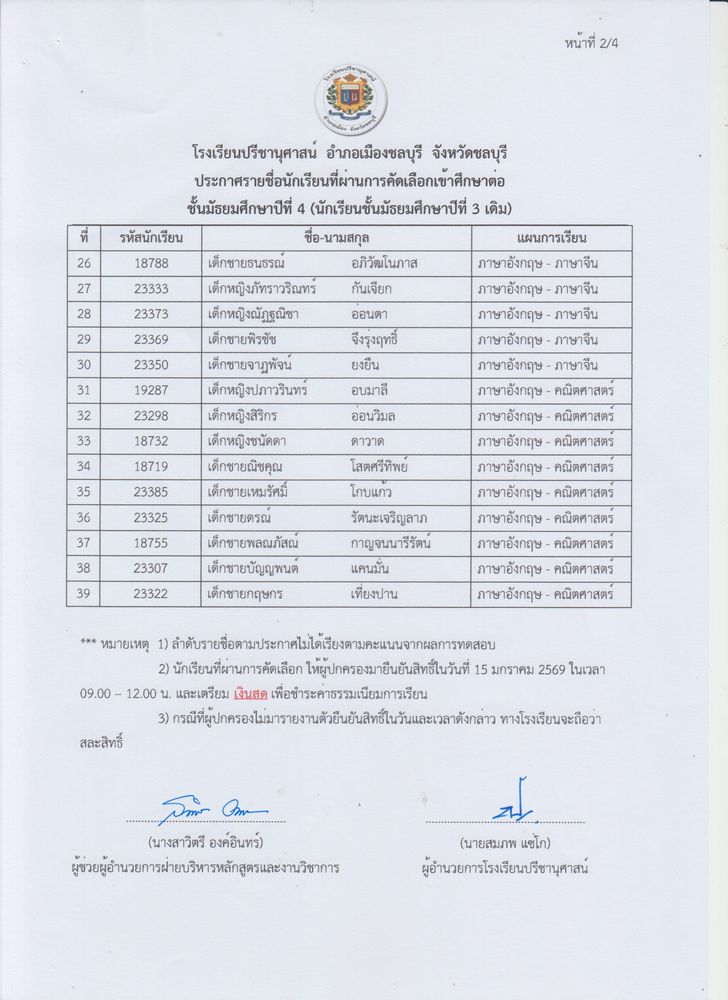 โรงเรียนปรีชานุศาสน์