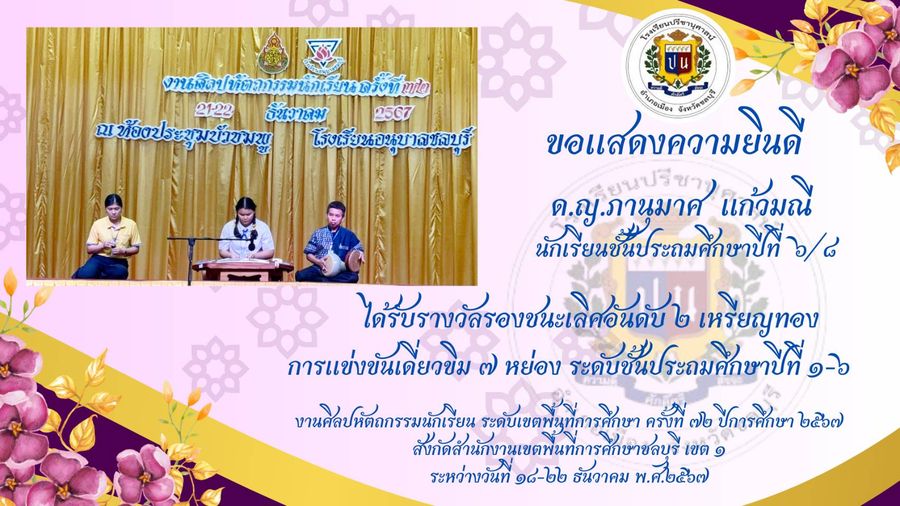 โรงเรียนปรีชานุศาสน์