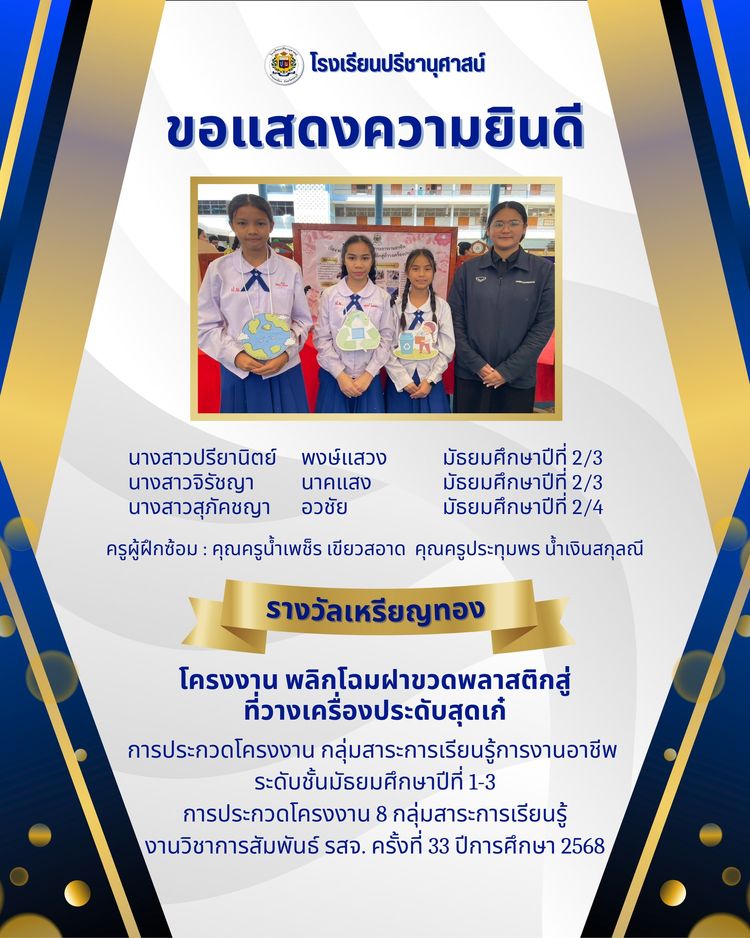 โรงเรียนปรีชานุศาสน์