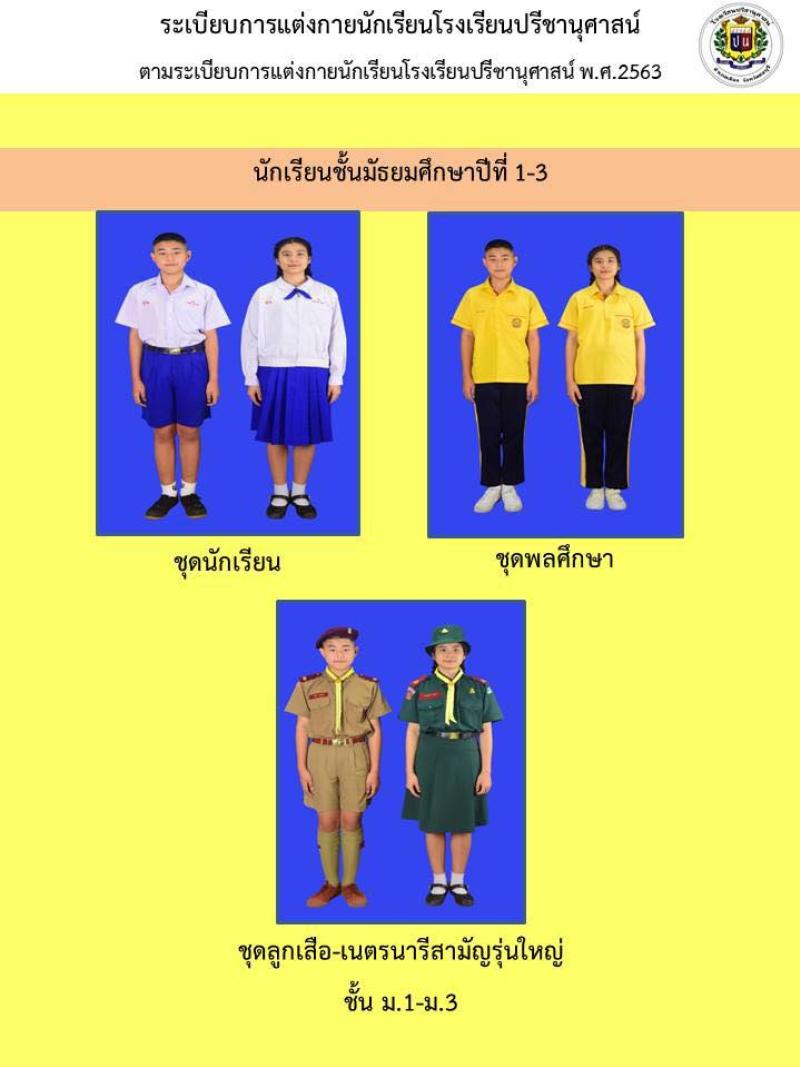 โรงเรียนปรีชานุศาสน์