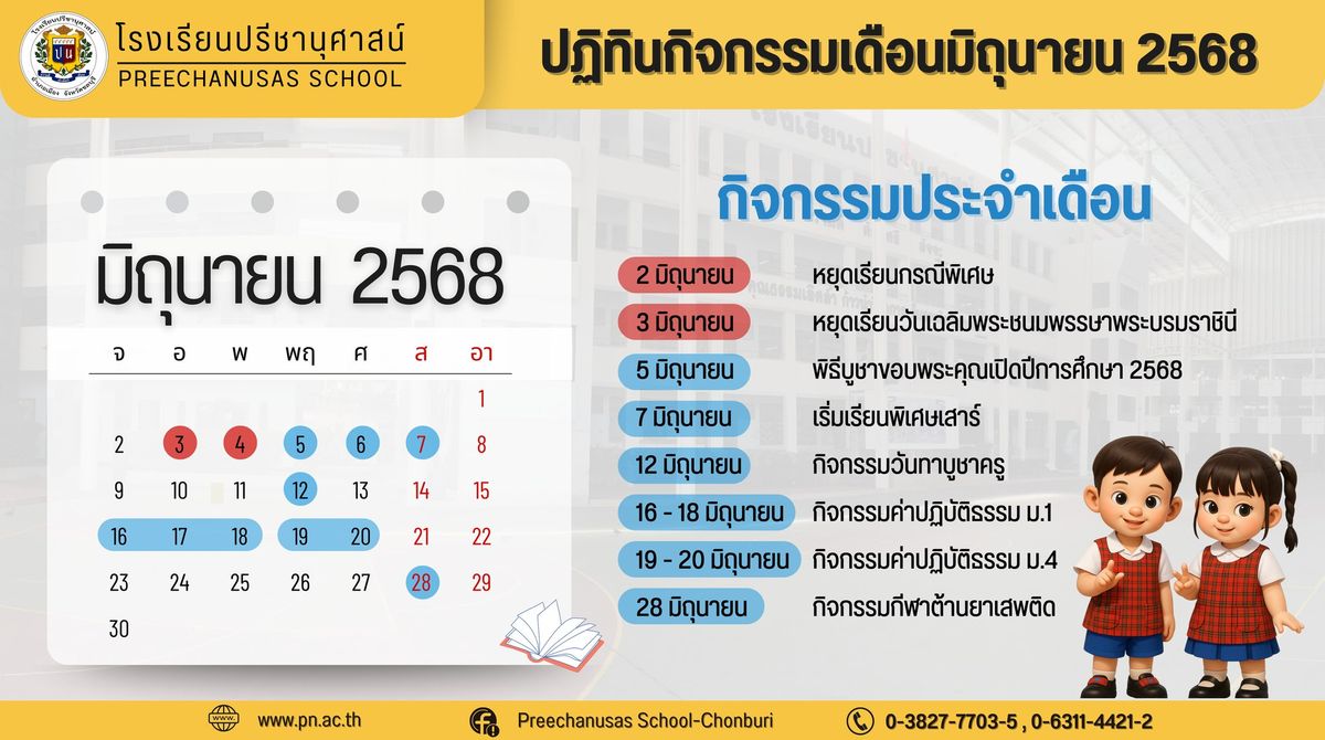 โรงเรียนปรีชานุศาสน์