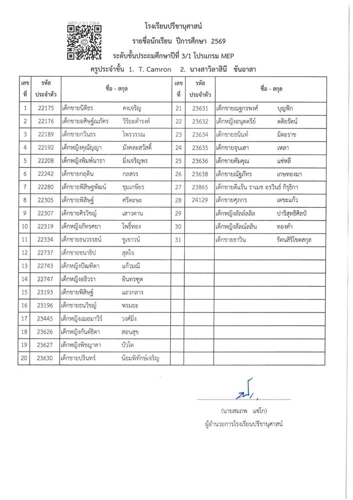 โรงเรียนปรีชานุศาสน์