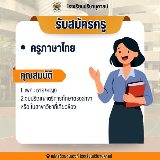 โรงเรียนปรีชานุศาสน์